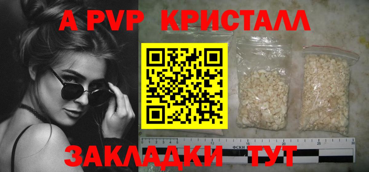 А ПВП Crystall Малоярославец