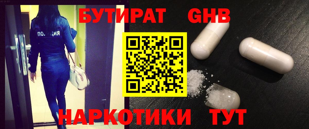 Бутират BDO 33%  Вход с VPN  Малоярославец 