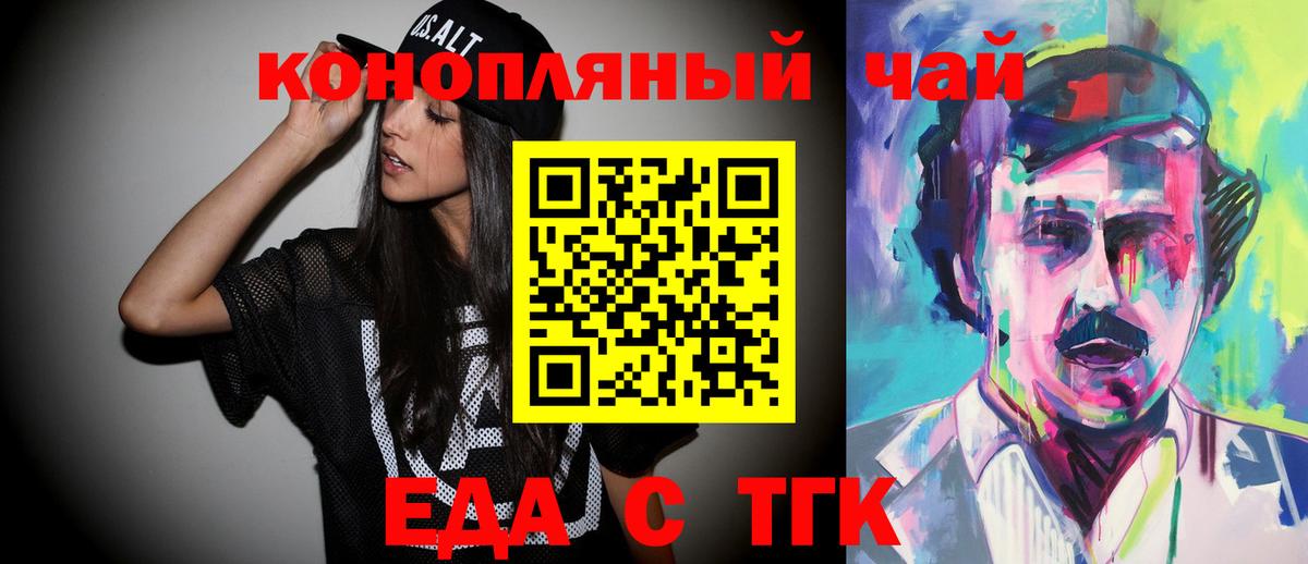 Еда ТГК марихуана Малоярославец