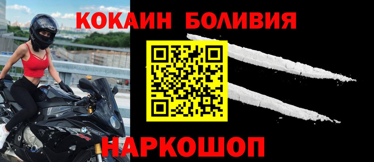 Кокаин  Вход с VPN  Малоярославец  КОКАИН Боливия 
