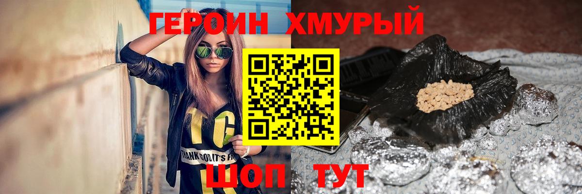 Героин герыч Малоярославец